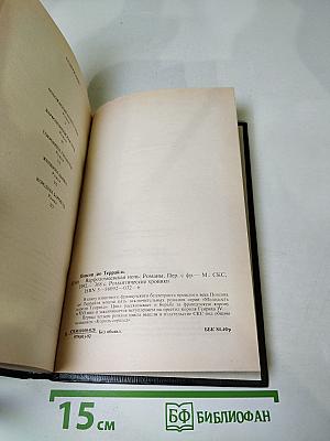 Варфоломеевская ночь