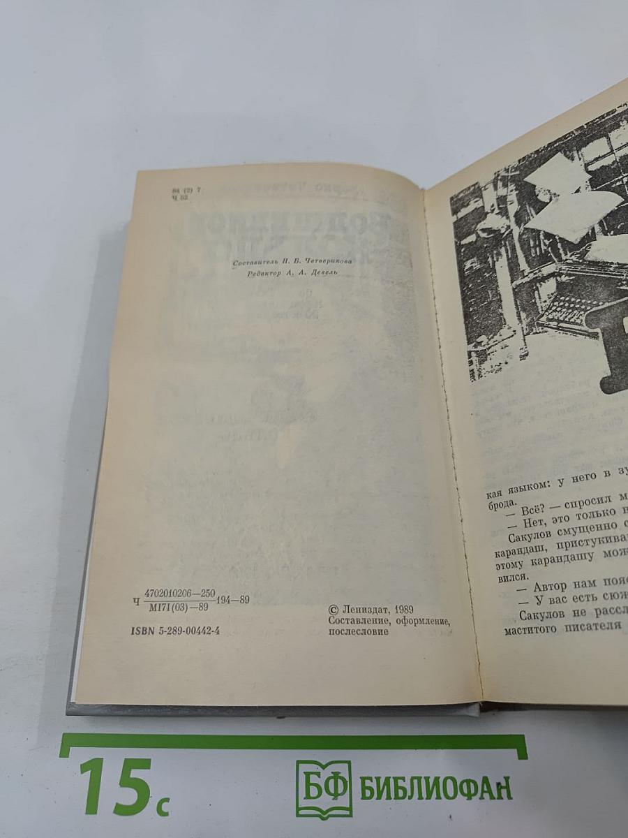 Волшебное кольцо: Повести и рассказы 20-х годов