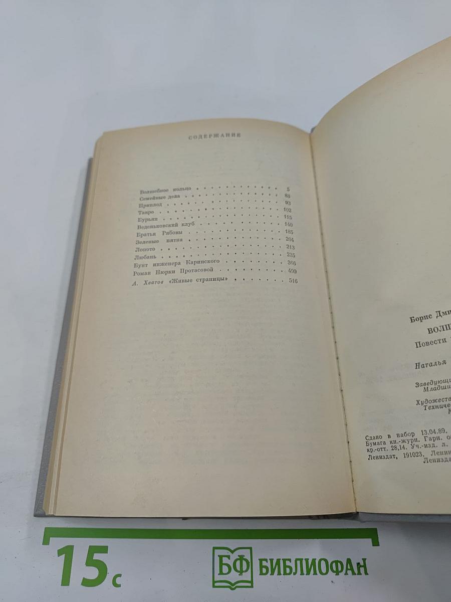 Волшебное кольцо: Повести и рассказы 20-х годов