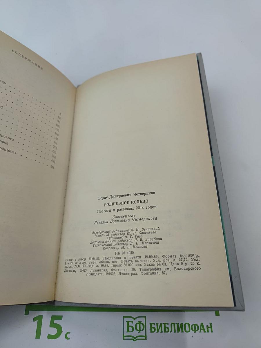 Волшебное кольцо: Повести и рассказы 20-х годов