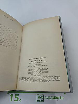 Волшебное кольцо: Повести и рассказы 20-х годов