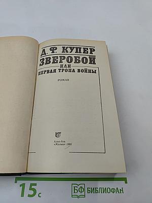 Зверобой или Первая тропа войны