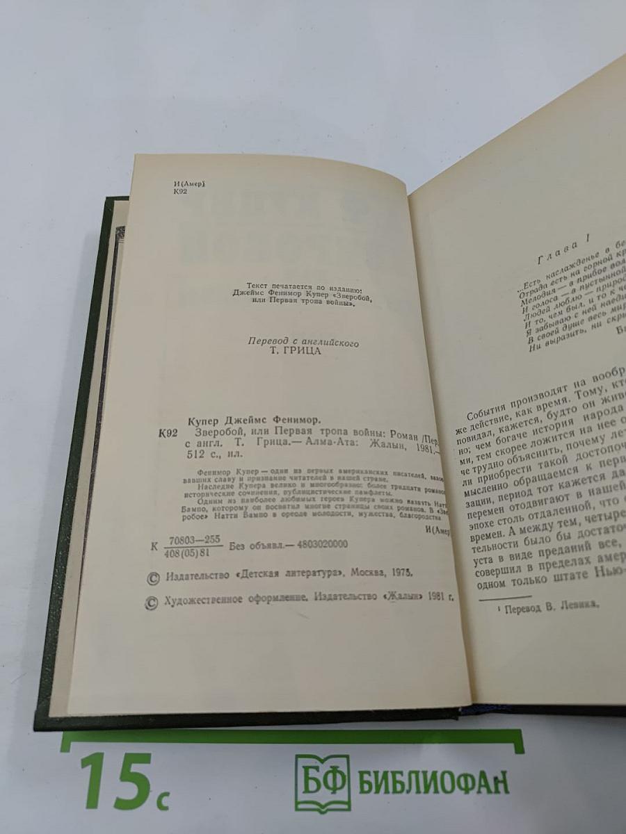 Зверобой или Первая тропа войны