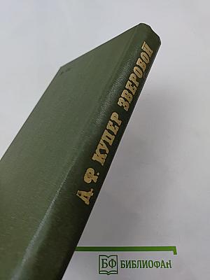 Зверобой или Первая тропа войны