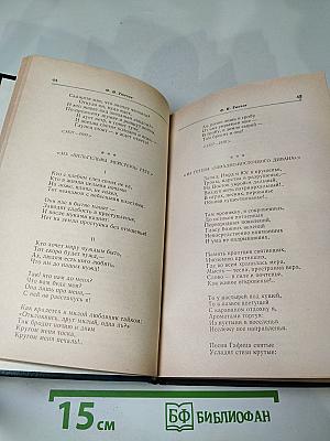 Ф.И. Тютчев, А.К. Толстой, Я.П. Полонский, А.Н. Апухтин. Избранное