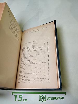 Ф.И. Тютчев, А.К. Толстой, Я.П. Полонский, А.Н. Апухтин. Избранное