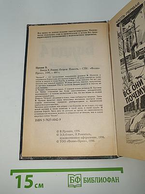 Банда 4. Остров