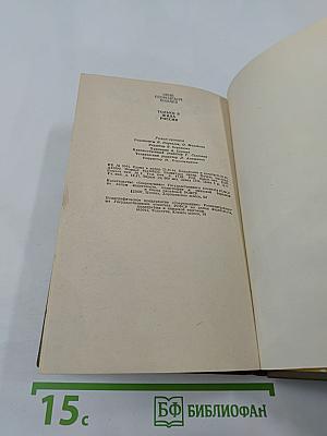 Только б жила Россия. Роман-хроника