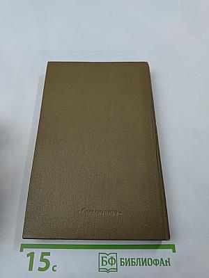 Только б жила Россия. Роман-хроника