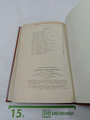 Пушкин в Михайловском