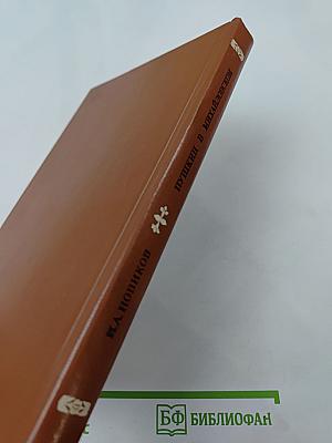 Пушкин в Михайловском