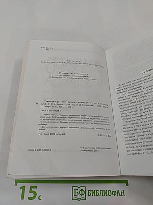 Тенденции развития русского языка