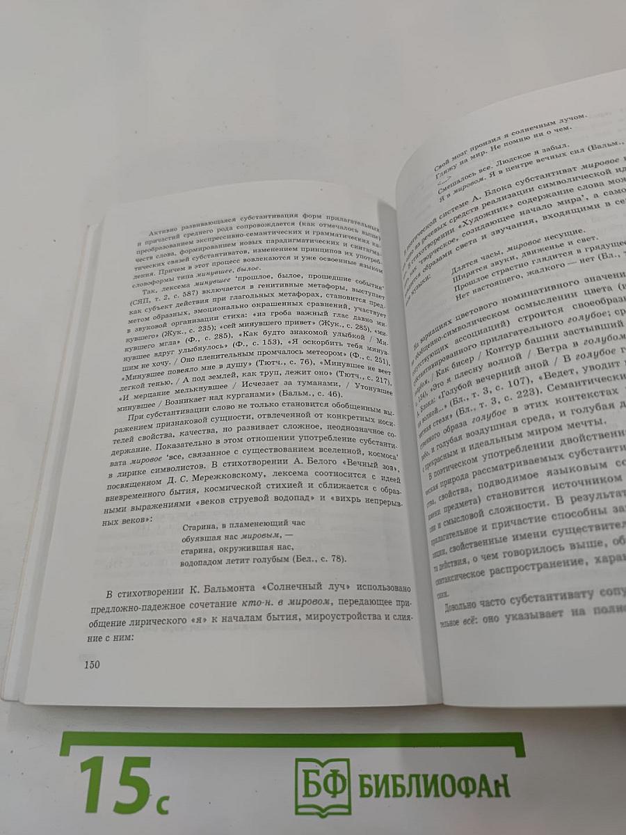 Тенденции развития русского языка