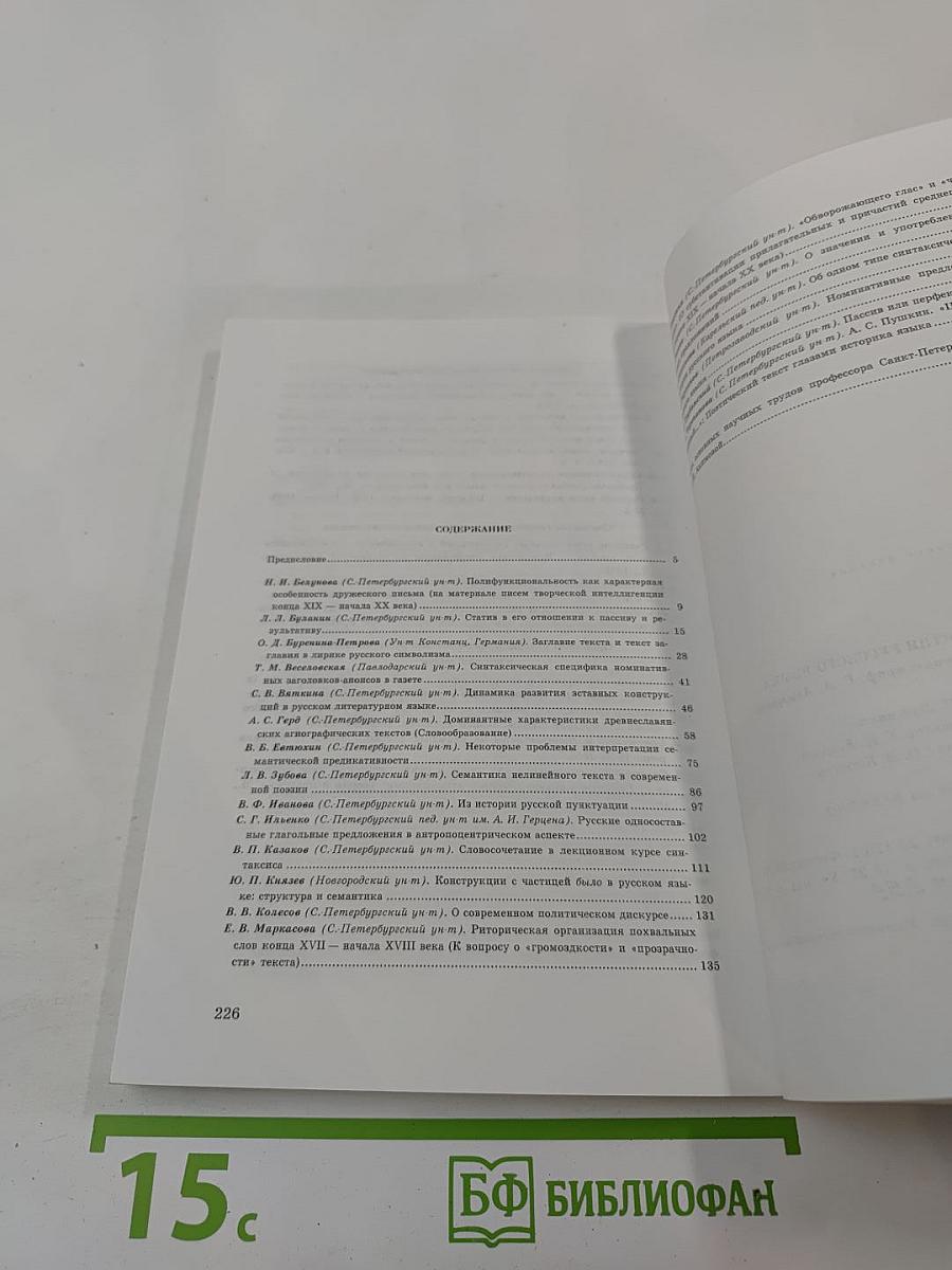 Тенденции развития русского языка