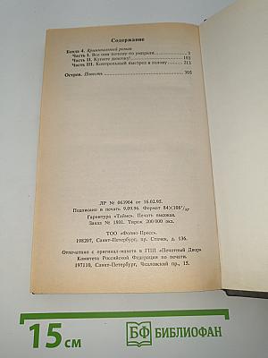 Банда 4. Остров