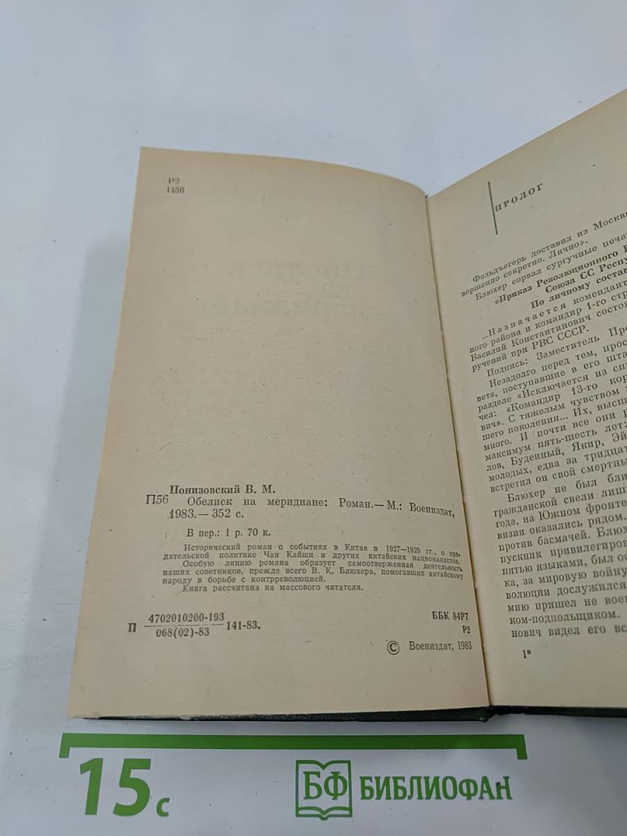 Обелиск на меридиане