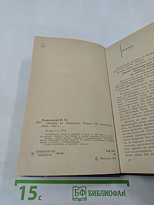 Обелиск на меридиане