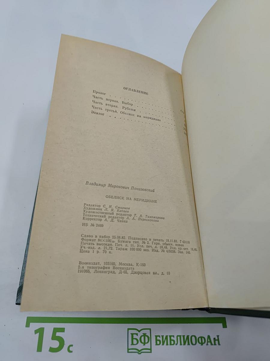 Обелиск на меридиане