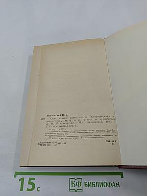 Сила класса, слава класса: Стихотворения и поэмы