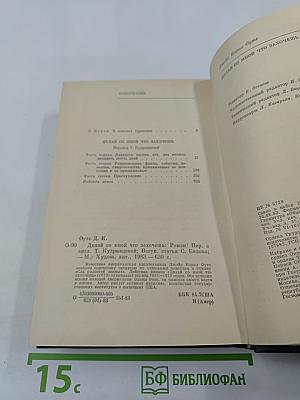 Делай со мной что захочешь