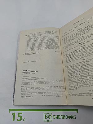 Свет и тени «великого десятилетия» Н.С. Хрущев и его время