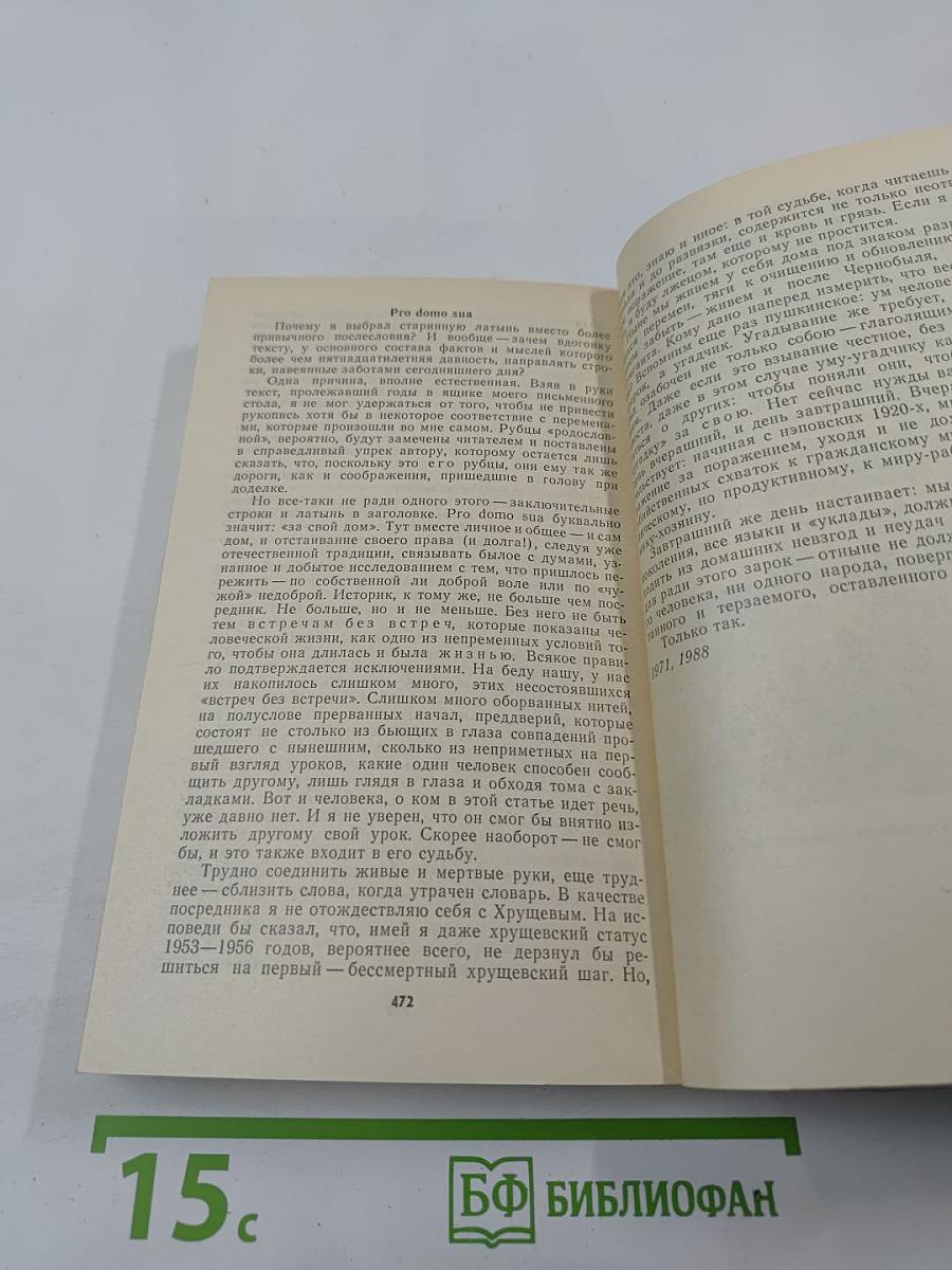 Свет и тени «великого десятилетия» Н.С. Хрущев и его время