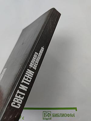 Свет и тени «великого десятилетия» Н.С. Хрущев и его время