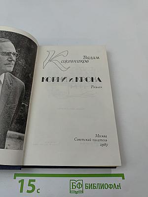 Корни и крона