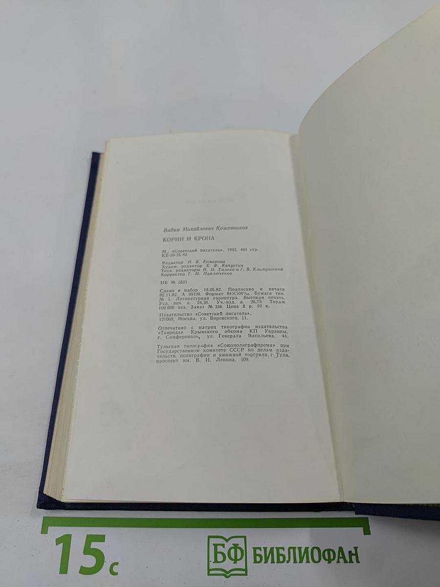 Корни и крона