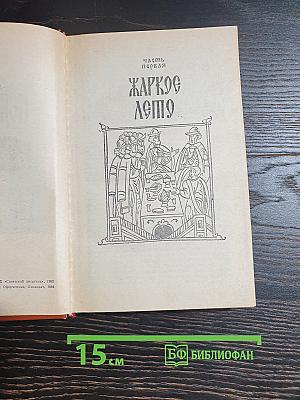 Искупление