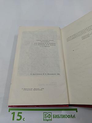 Владимир Маяковский. Собрание сочинений в двенадцати томах. Том 6