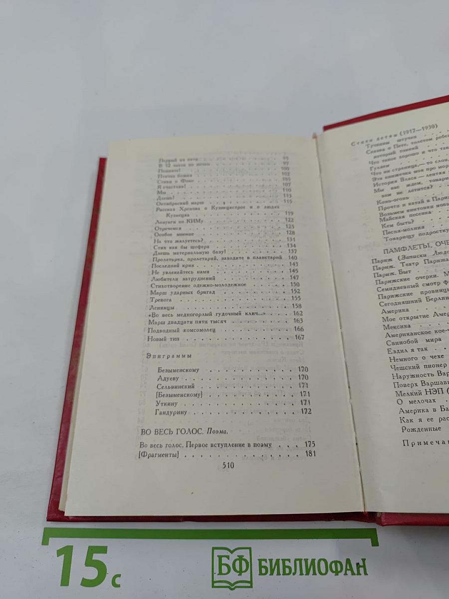 Владимир Маяковский. Собрание сочинений в двенадцати томах. Том 6