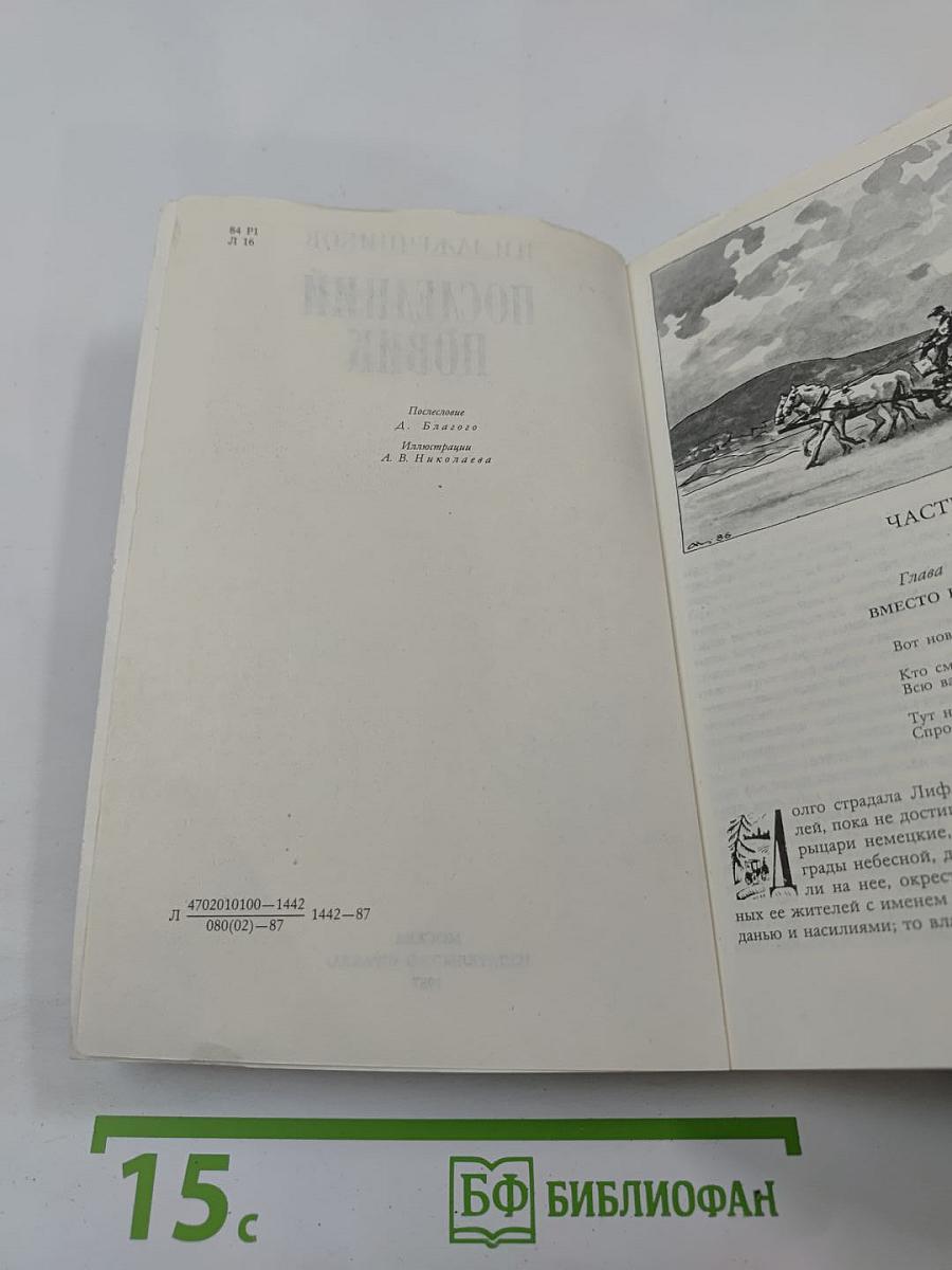 Последний Новик