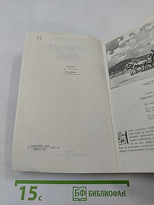 Последний Новик