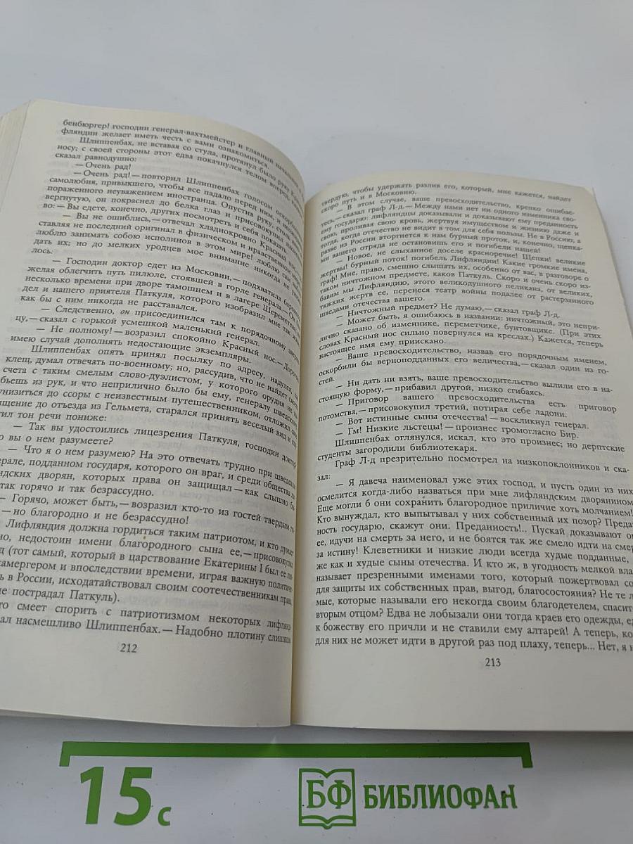 Последний Новик