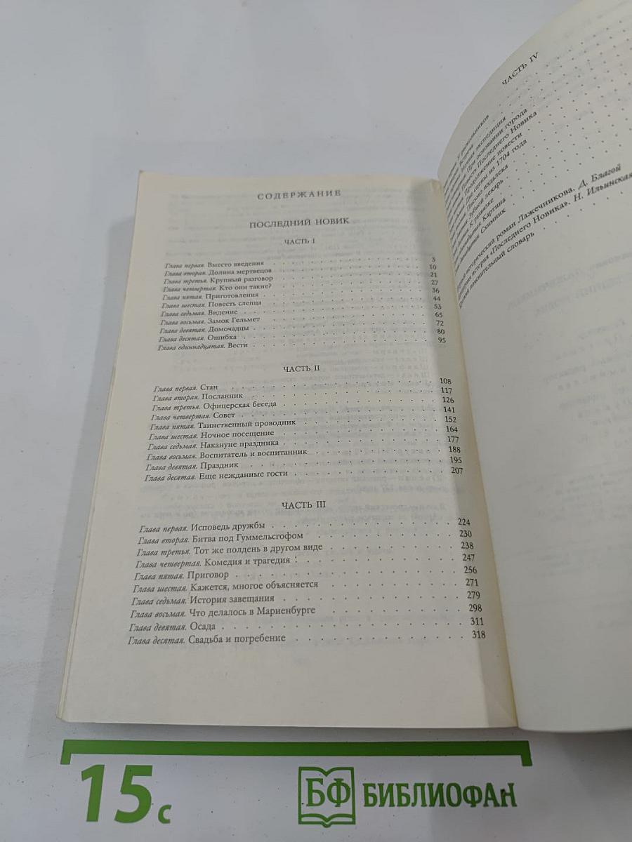 Последний Новик