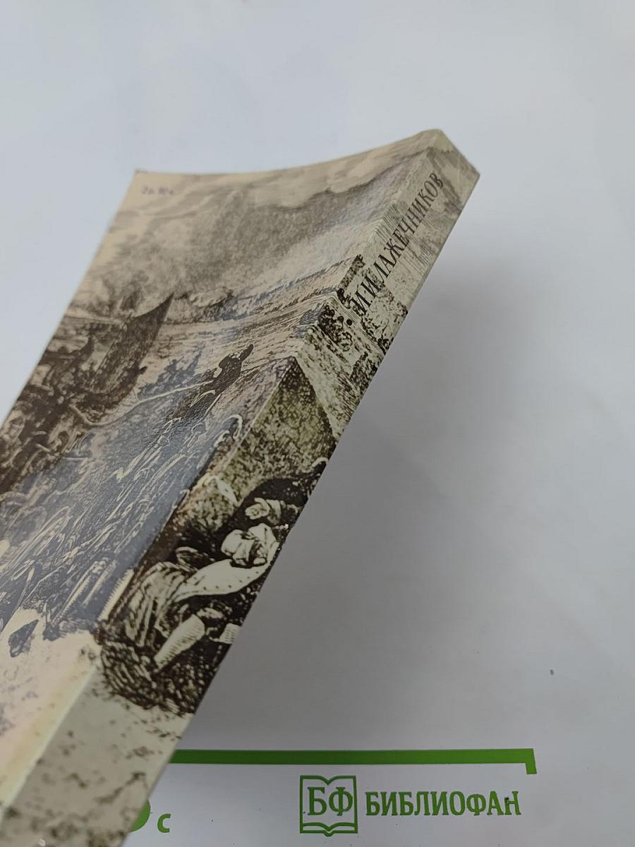 Последний Новик