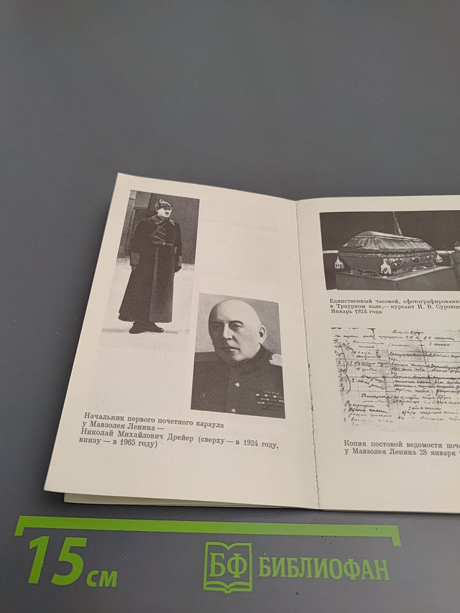 Часовые поста №1