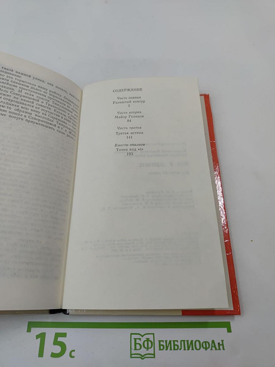 Тени в лабиринте