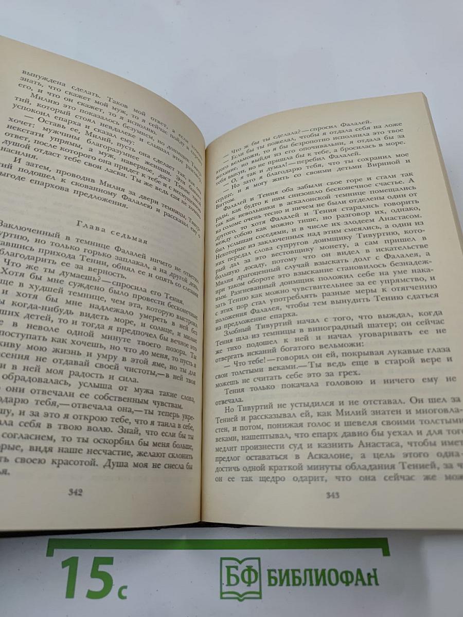 Сочинения Том третий. Повести, рассказы, легенды 1885-1895