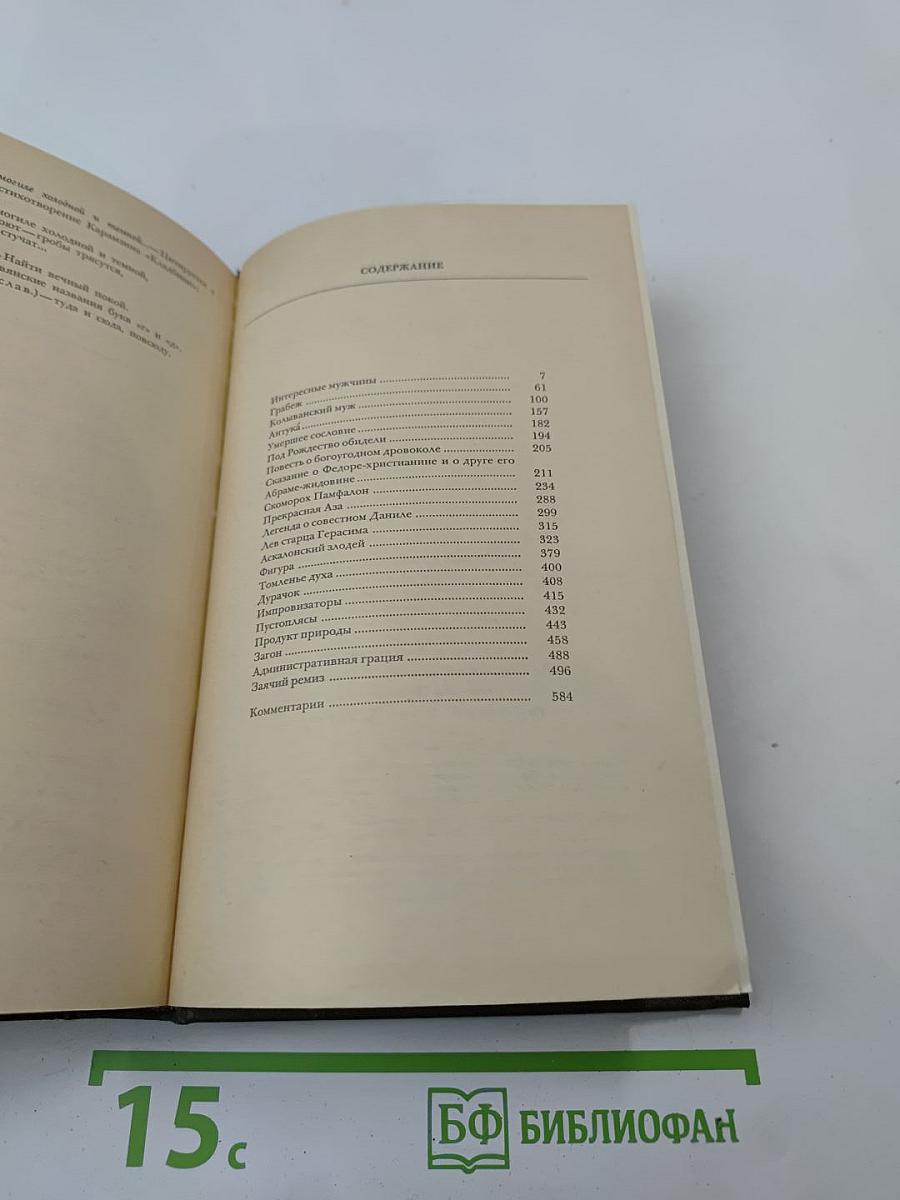 Сочинения Том третий. Повести, рассказы, легенды 1885-1895