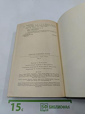 Сочинения Том третий. Повести, рассказы, легенды 1885-1895
