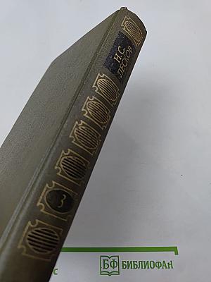 Сочинения Том третий. Повести, рассказы, легенды 1885-1895