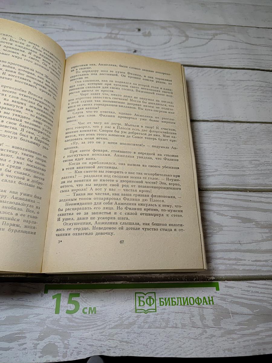Анжелика