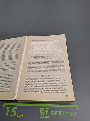 Охота на мужа, или Поиск одинокого сердца; Черная вдова, или Ученица Аль Капоне