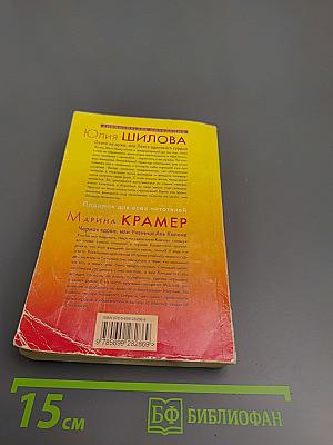 Охота на мужа, или Поиск одинокого сердца; Черная вдова, или Ученица Аль Капоне