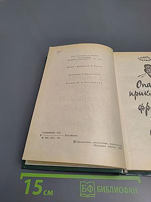 Похитители бриллиантов