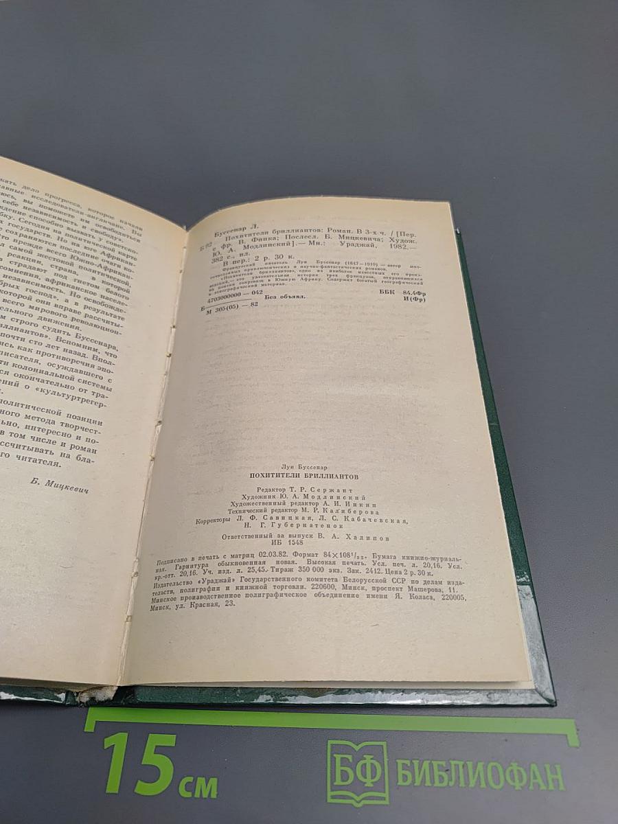 Похитители бриллиантов