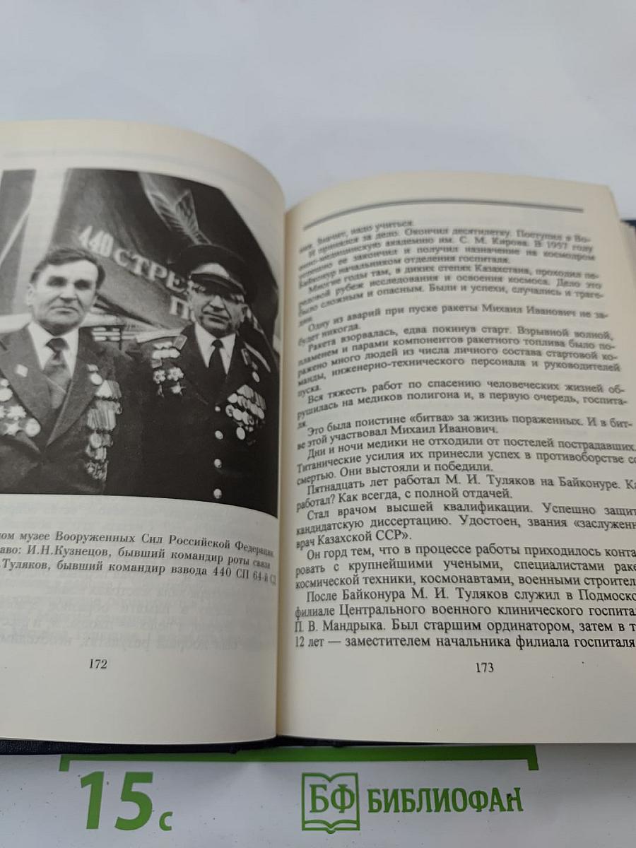 Люди долга и чести. Книга 2