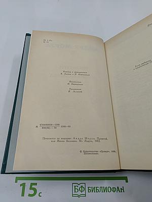 Прометей, или Жизнь Бальзака